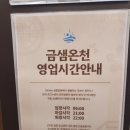 금샘해수온천 이미지