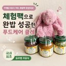 믿음푸드 | 9개월 이유식 거부? 체험팩으로 찾은 해답 | 푸드케어 클레 유리병 이유식 후기