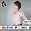 웹 쇼호스트 진출 ! 통일홈쇼핑 고급21기 이지영 이미지