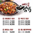 예림찜닭