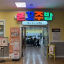 홈플러스 남양주진접점 | 남양주 진접 분식 맛집 키즈룸이있는 홈플러스 &#39;돈꼬주밥&#39; 쫄면 꼬마김밥