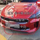 르노자동차서비스코너인계점