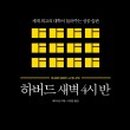 새벽4시반