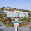 신성대학교 이미지
