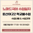 금파음악학원 | [둔산동 국어][탄방동 국어] 둔산여고 2학년 문학/ 봉산탈춤 / 춘향전/ 봄봄 / 한국 문학의 전통과 특질