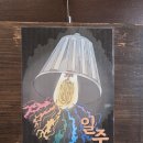 완산방-2 | [방탈출후기] 머더파커 전주 1호점 - 일주