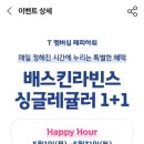 배스킨라빈스부산역