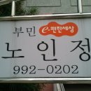 부민경로당 이미지