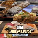 효무 | 고베 관광객없는 현지맛집 추천 / 요쇼쿠노아사히 웨이팅/ 오사카근교여행