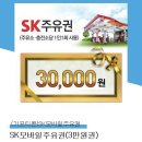 [SK 주유권 3만원] 이미지