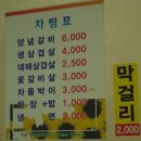 와와숯불갈비 이미지