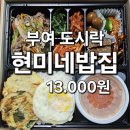 현미네밥집 - 충주시 | 현미네밥집
