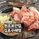 구래동고기집 원조부안집 김포구래점 꼬들살 목살 물쫄면 후기