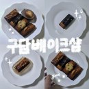 포항 휘낭시에 달지 않고 담백한 구담베이크샵