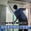 파파종합케어 | 서울 양천구 : 에어컨 청소업체 파파종합케어 신정점 이용 후기(에어컨 청소 주기&관리 꿀팁 포함)