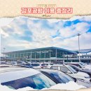 한국공항㈜제주지점 | 김포공항 국내선 1주차장 요금 주차 사전 예약 시간 실내주차장 자리 대한 항공
