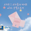 부산연탄은행 | [우리은행 대학생 홍보대사] 캠우리 7기에게 .. 캠우리 6기가..😿