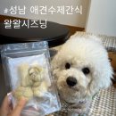 왈왈시즈닝 이미지