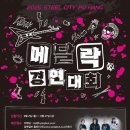 메탈락 경연대회 이미지