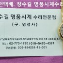 오메가 오버홀 및 금도금. omega overhaul & gold plating. 7.31(수). 남대문 정수길 오메가 시계수리, 시계 이미지