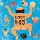 아주 목욕탕 이미지