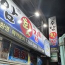 수암횟집 | 부산 구포 횟집 찐맛집 추천 해물한상가득인 수암횟집 (+점심특선맛집)