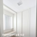 천안시티자이아파트내 장터 | 천안인테리어필름 성성동 시티자이 시공 만족 실제 후기