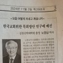 기독교신문 3면 게재 이미지