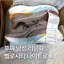 275 | 푸마 남성 러닝화 벨로시티 나이트로 4 RC 31291301 275사이즈 후기