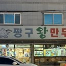 짱구왕만두 이미지