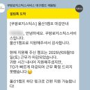 쿠팡구로1캠프 | 1회차. 쿠팡 울산1 진장 캠프 소분 알바 및 급여후기