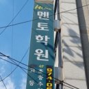에이치아이멘토수학학원