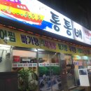 통통배매운탕