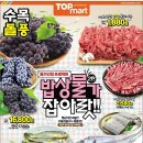 탑마트서진주점 이미지