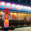 아구세상 익산본점 이미지