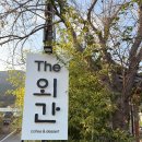 외간정글돔하우스 | 거제 정글돔 근처 한옥카페 더외간 주차장 음료 추천