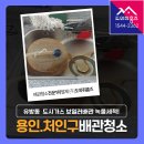 인정프린스아파트경로당 | 처인구 보일러배관청소 비용 용인 유방동 인정프린스2차아파트 도시가스난방 녹물세척!