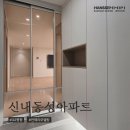 신내동성1,2차 | 중랑구 인테리어 신내 동성아파트 리모델링 현장