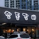 언하1동 | 영천 맛집 추천 영천 갈비맛집 망정동 소갈비 맛집 ‘깡통갈비’