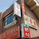 너랑나랑분식 이미지