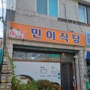 민이식당 - 구미시 | 민이식당