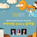 어린이를 위한 피아노 연주회 국민일보