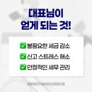 함께세무법인송파