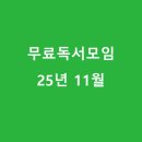 빅토르위고의 레미제라블 | [후기]무료독서모임 1차: 빅토르 위고, 《레미제라블》