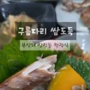 장전동역 1번출구(2) 이미지