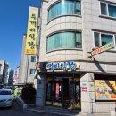 두꺼비식당원주점 이미지