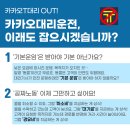 부릉부릉레터_카카오T대리 OUT! 이미지