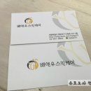 배연우 스킨케어