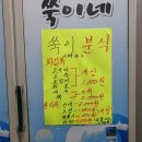 쑥이분식