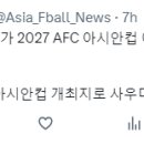 2026 AFC U-23 아시안컵 개최지로 사우디아라비아를 선정했습니다. 이미지